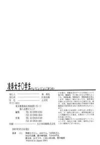 [Anthology] Ryoujoku Joshi Maru Gakusei