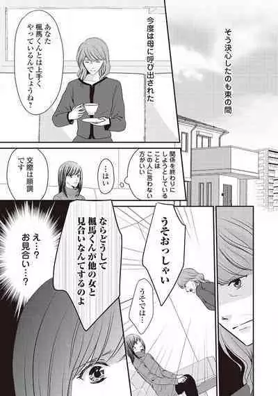 Migawari no Konyakusha wa Koi ni Naku.