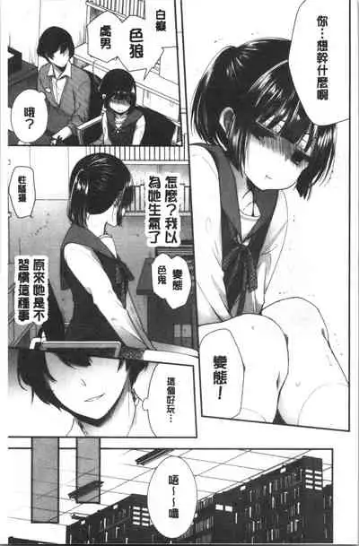 [Mareo] Uraaka Otome Hatuzyouki | 開小帳乙女發情期 [Chinese]