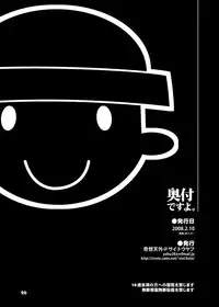 [Kisoutengai (Saitouyafu)] Oba-chan to Issho (Dennou Coil) [Digital]