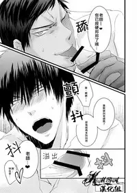 [2374 (御帝)] Oshiete kure yo, Kagami Sensei (Kuroko no Basuke) [Chinese]