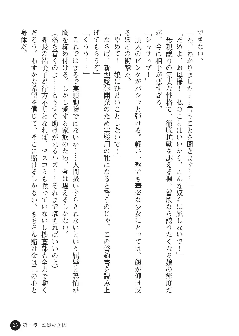 Torawareta Hitozuma Sousakan Yumiko: Oyako Dorei Kuroi Ingoku