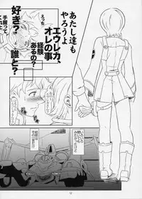 (C68) [Fetish Children (Apploute)] ray=out SeLeCTeD (Eureka Seven)