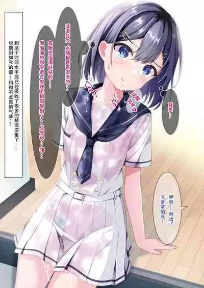 Seieki Bukkake ga Atarimae ni Natta Sekaisen no Onnanoko no Nichijou | 即使精液淋遍全身也不过稀疏平常之事的世界线里的女子日常