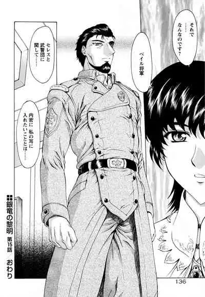 Ginryuu no Reimei Vol.2