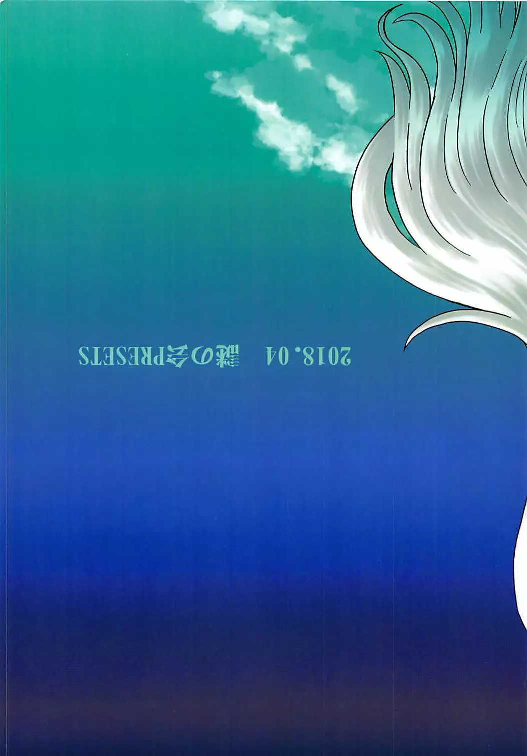 Soshite Yuruyaka na Nangoku Chinjufu no Nichijou