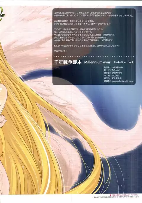 Sennen Sensou Enhon - Millennium-War Illustration Book