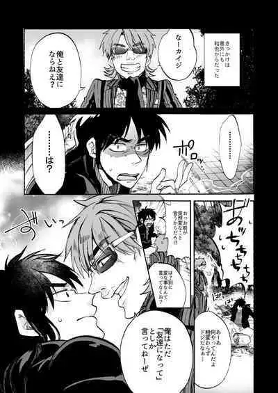 [Habataku☆Makaron (Amane)] Eternal (Kaiji Ultimate Gambler) [Digital]