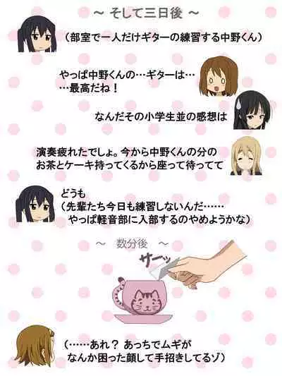 Shinkan Rape! Keionbu ・Houkago no Uragawa