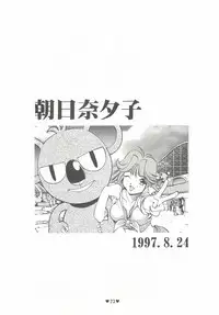 (C50) [Museifu Kutsushita Doumei (Asai Naoki)] Yappari Ai dayone. (Tokimeki Memorial)