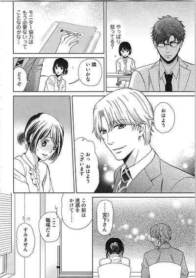 24 Jikan Ikippanashi! Nurechau Shanai Monitor