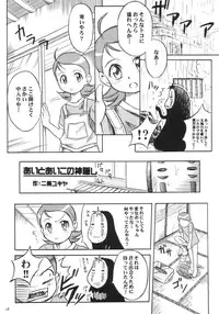 [shirando (shiran, RAITA, Nijou Yukiya)] aiko no hon (Ojamajo Doremi)