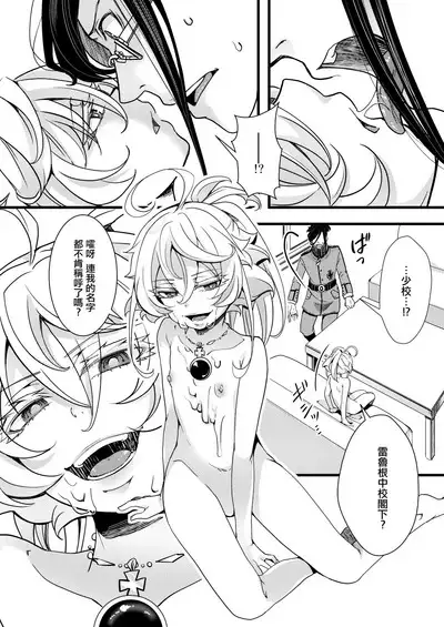 Suikan Sareru Tanya-chan no Hanashi