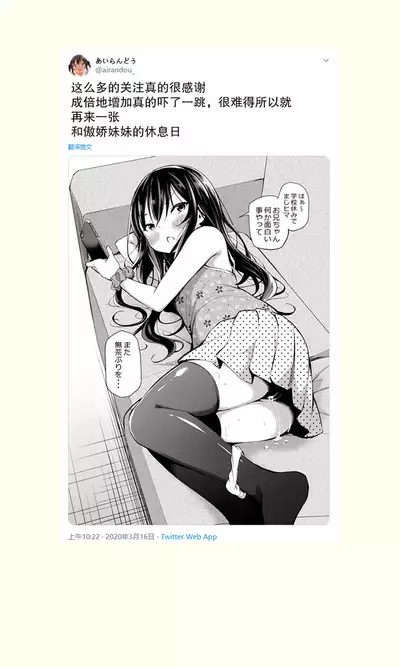 Tsundere Imouto to no Nichijou | 与傲娇妹妹的日常