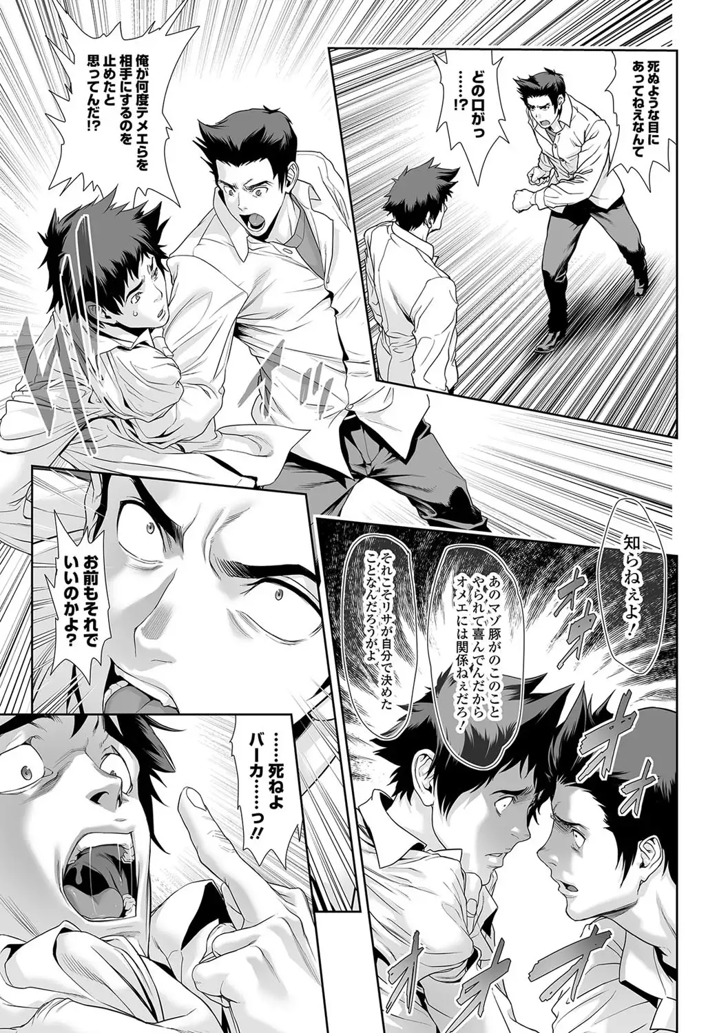 Chinpotsuki Ijimerarekko Chapters 9-15