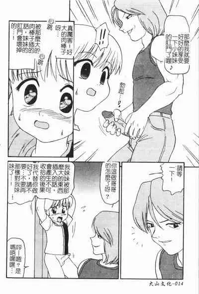 Imouto Koishi Vol. 6