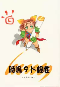 [U-BULLET (Katamiki U-TOY)] Gio 9 DoKonjou (EDENs BOwY)