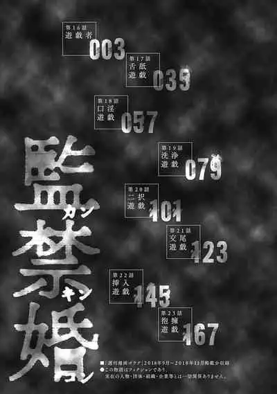 [Kondou Shigure] Kankinkon 3