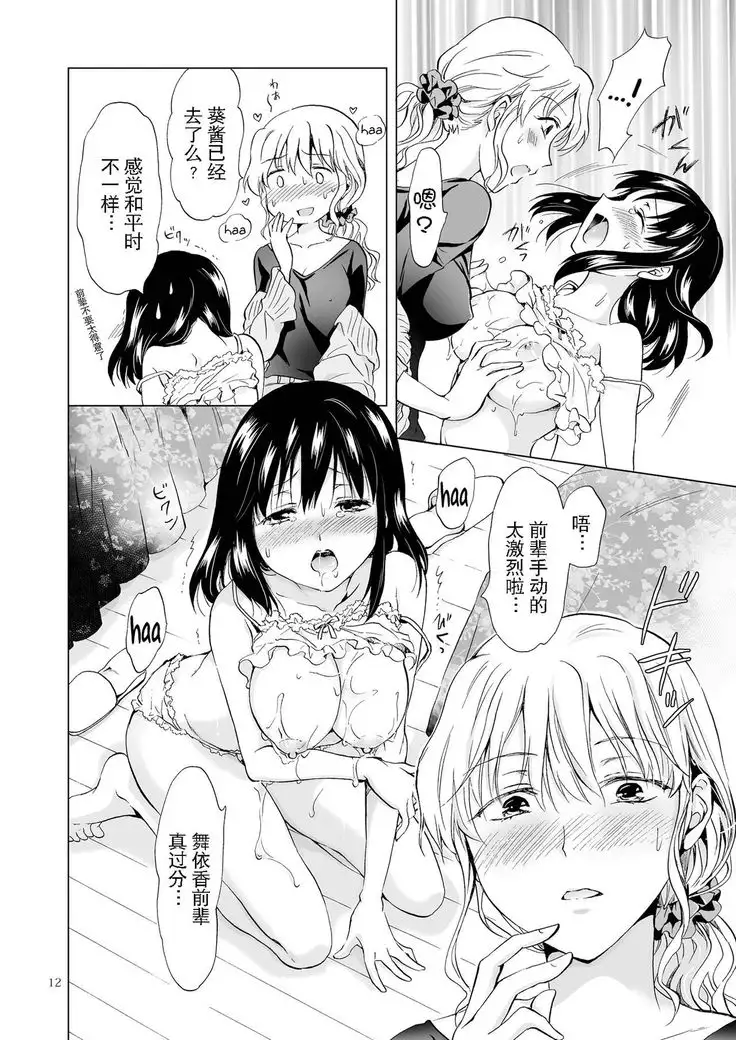 Nurunuru Shitaino Let's Get Wet