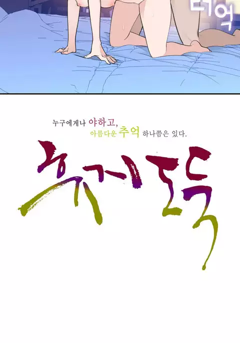 Tissue Thieves Ch.1-31