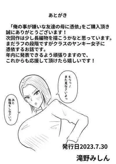 Ore no koto ga Kiraina Tomodachi no Haha ni Hyoui