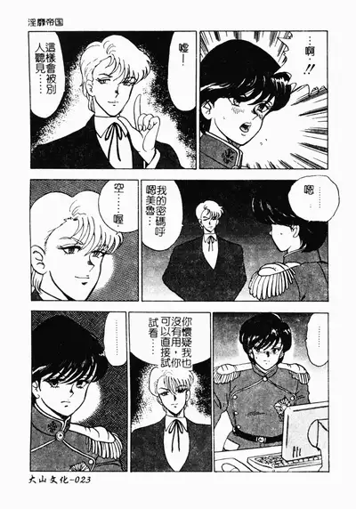 [Minor Boy] Inbi Teikoku [Chinese]