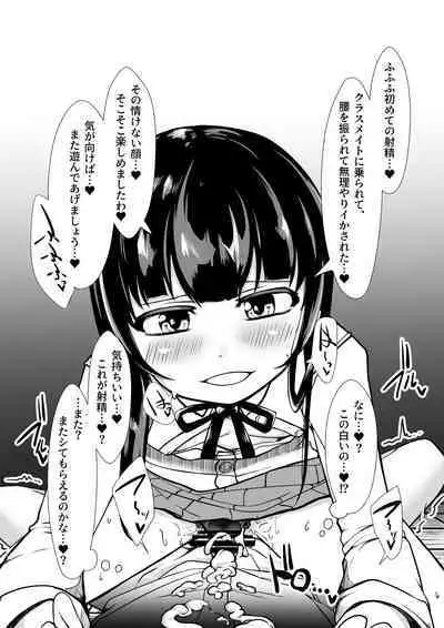 Onaho Baiuri 2 Classmate Doutei Fudeoroshi Hen