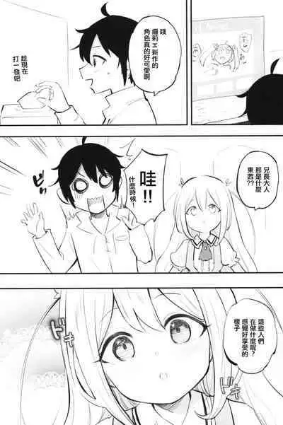 Jitsu wa Ore no Imouto, Saikawa deshita?