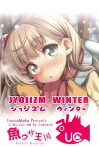 (C95) [Uousaohkoku (Uousaoh)] JYOJIZM WINTER