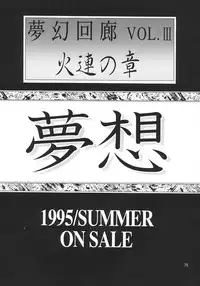 (C47) [ART Rakugaki (Aoki Reimu)] Mugen Kairow 2 - Makyou Gensou (Various)