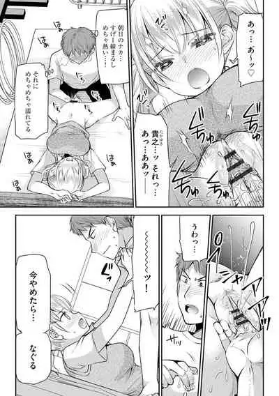 [Sakura Hanatsumi] Tsunoru Omoi Chronicle [Digital]