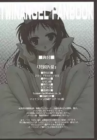 (SC52) [Nanatsugumi (Nanamiya Tsugumi)] Keiyaku Tenshi (Kaitou Tenshi Twin Angel)