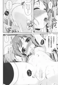 (C80) [Yukagen Ikaga? (Tenyuu)] Nymph to chuchu!3 (Sora no Otoshimono)