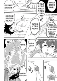 [Black Monkey (Mazjojo, Zamius)] Fertilize (Shokugeki no Soma) [Chinese] [黑夜汉化组]