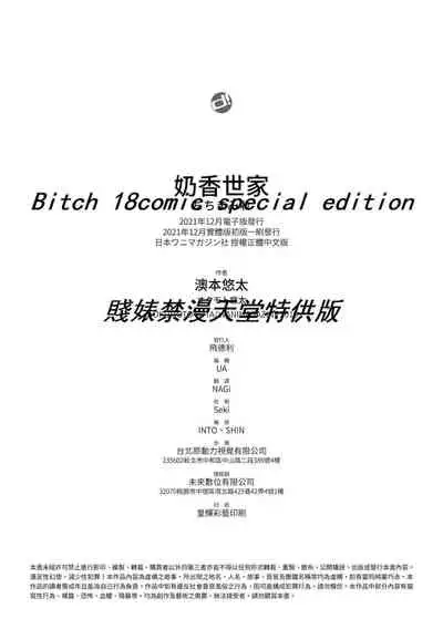 Chichi Mamire - Tits! Tits! Tits! | 奶香世家