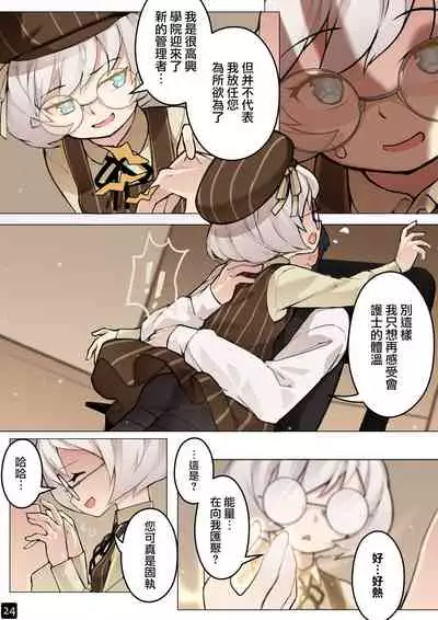 [BLVEFO9] MAIDEN'S SINGULARITY Chapter 5 [Chinese]