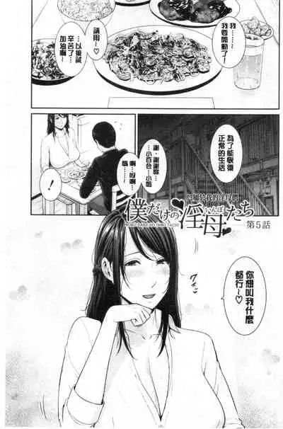 [gonza] Boku dake no Inbo-tachi [Chinese]