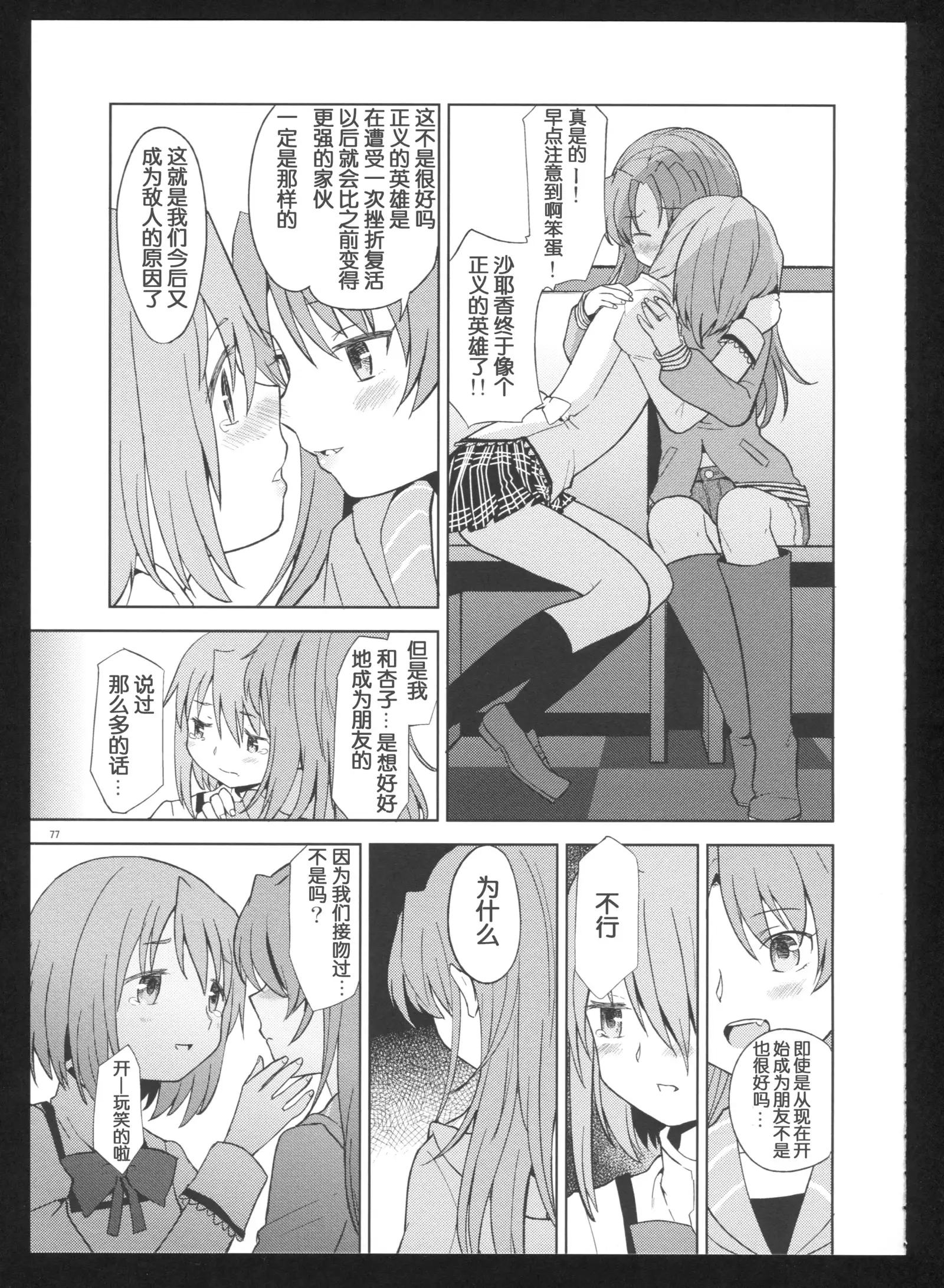 Kakoku Shoujo Eroku San