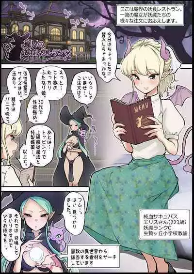 Demonic Witch Restaurant