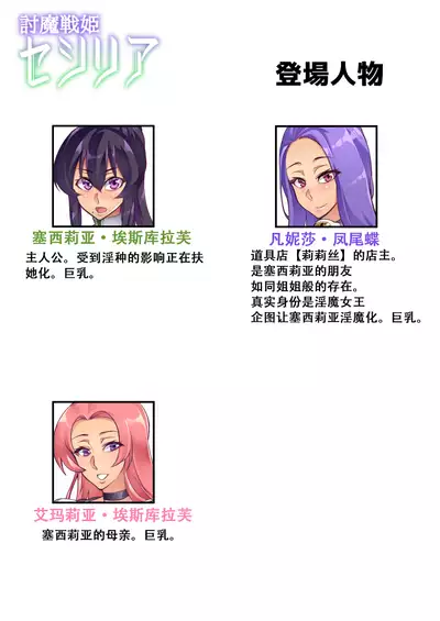 [Hatoba Akane] Touma Senki Cecilia Ch. 21 [Chinese]