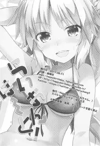 (C92) [Happy Birthday (MARUchang)] Lion Heart! (Fate/Grand Order) [Chinese] [靴下汉化组]