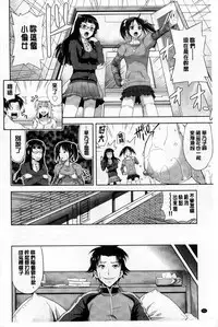 [Takano yuki] Chichi Otome | 美乳的乙女 [Chinese]