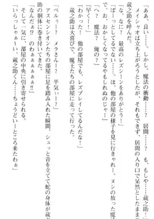 魔王のくせに生イキだ！