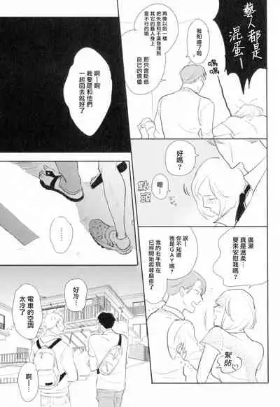 Dangan Dead Heat | 胜负难分的超高速弹丸 Ch. 1-6