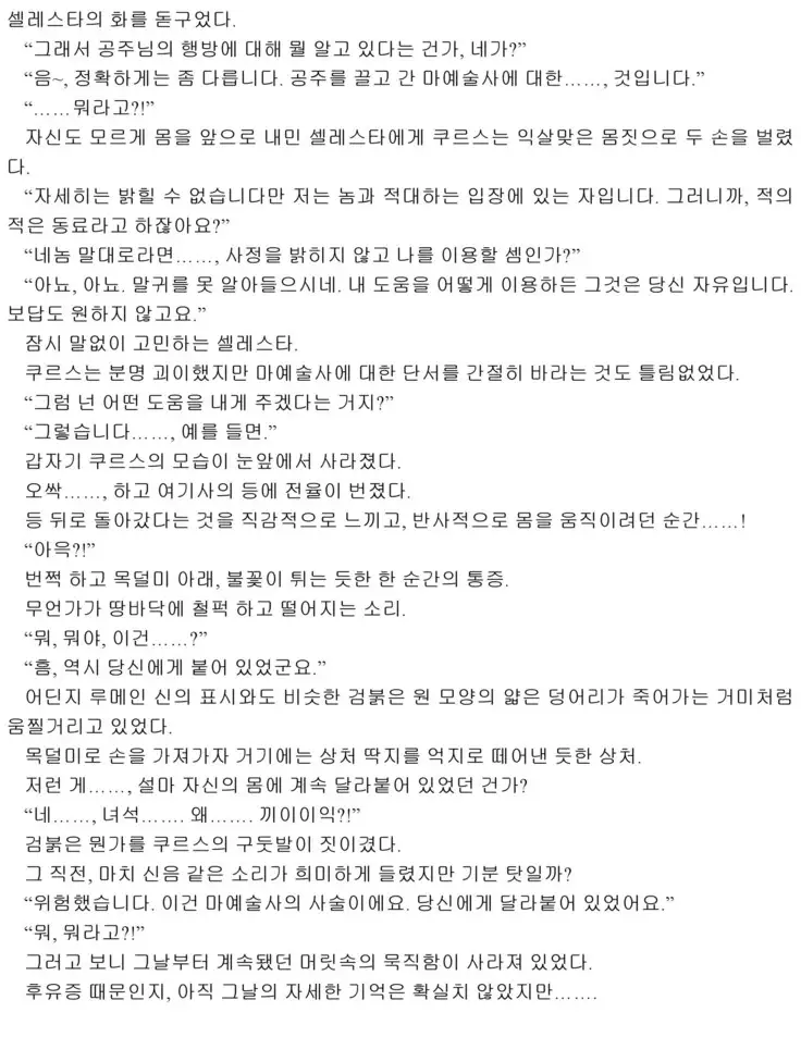 Himekishi ga Classmate! 2 | 공주 기사가 동급생! 2권]