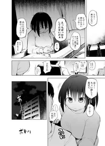 Fuyuyasumi wa Atatamaritai Daigakusei no Kanojo