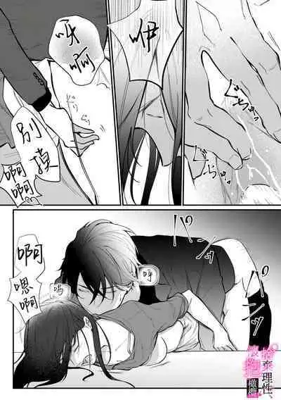 [Shibatora]Risei O Sutete, Doukei O Daku~0-6｜舍弃理性、憧憬怀抱~0-6话[中文] [橄榄汉化组]