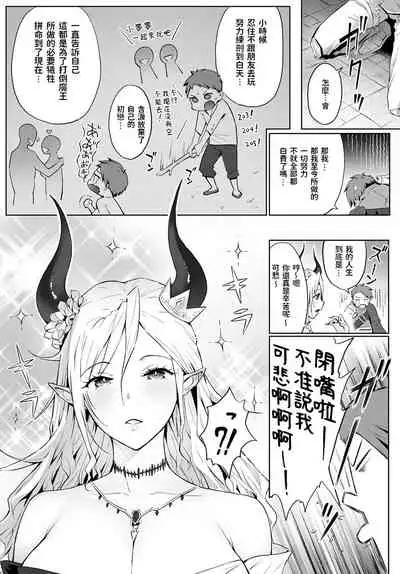 Omae no You na Maou ga Iru ka!!