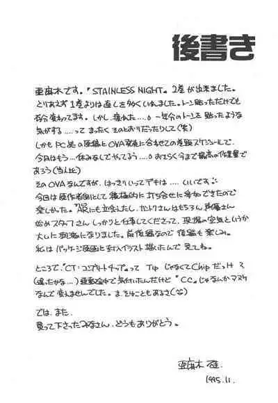 Stainless Night 2021 Sayaka