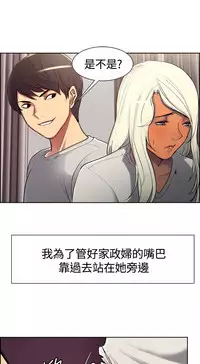 Domesticate the Housekeeper 调教家政妇 ch.1-10 (chinese)